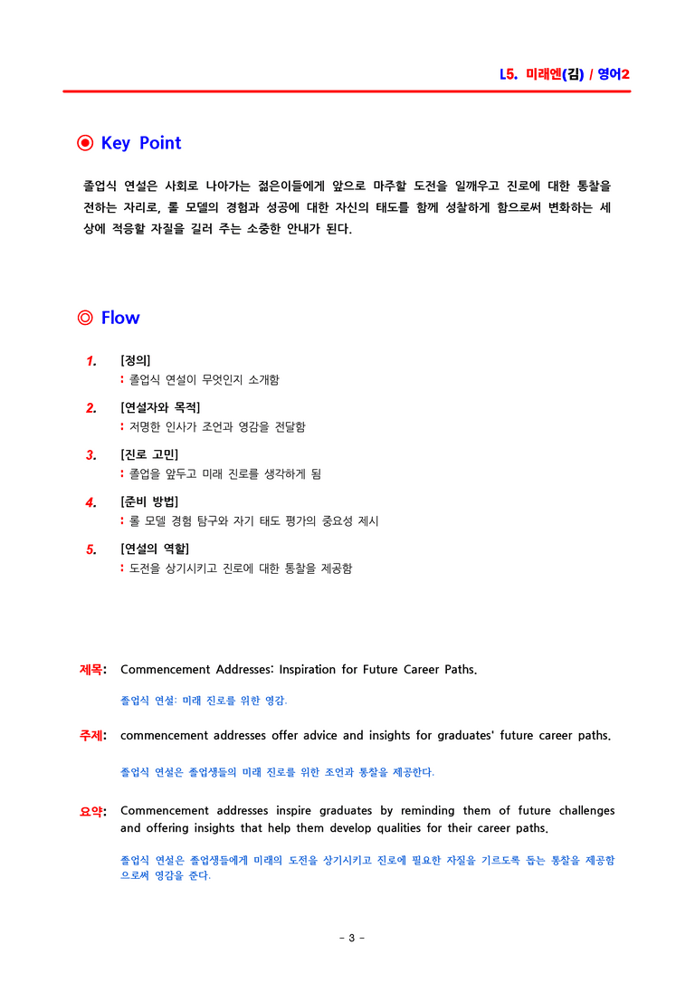 고2 영어2 미래엔(김) 5과 분석 by ACE_preview_3