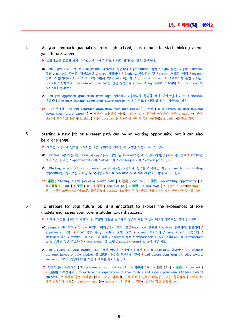 고2 영어2 미래엔(김) 5과 분석 by ACE_preview_5