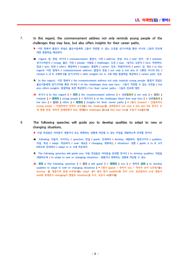 고2 영어2 미래엔(김) 5과 분석 by ACE_preview_6