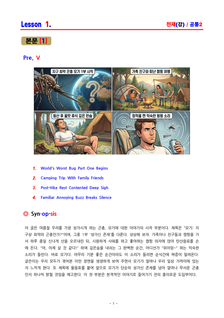공통영어2 천재(강) 1과 분석 by ACE_preview_1