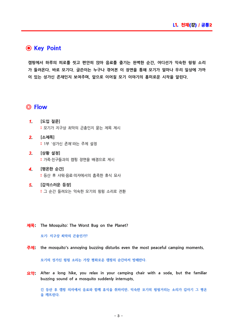 공통영어2 천재(강) 1과 분석 by ACE_preview_3