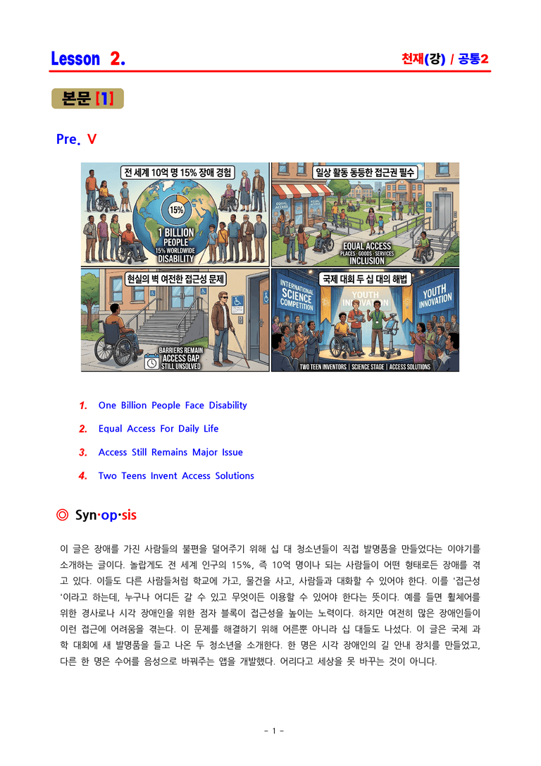공통영어2 천재(강) 2과 분석 by ACE_preview_1