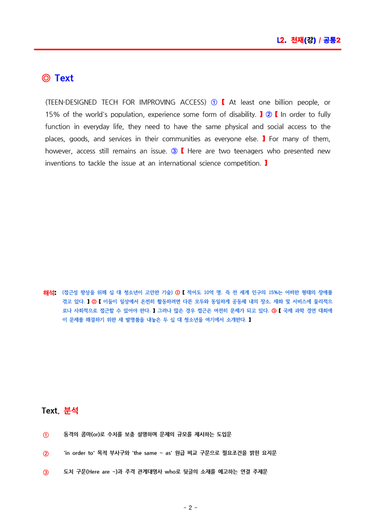 공통영어2 천재(강) 2과 분석 by ACE_preview_2