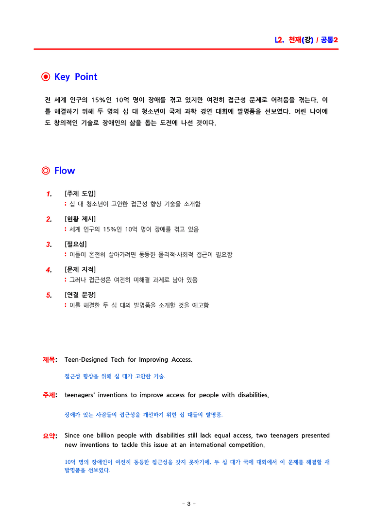 공통영어2 천재(강) 2과 분석 by ACE_preview_3