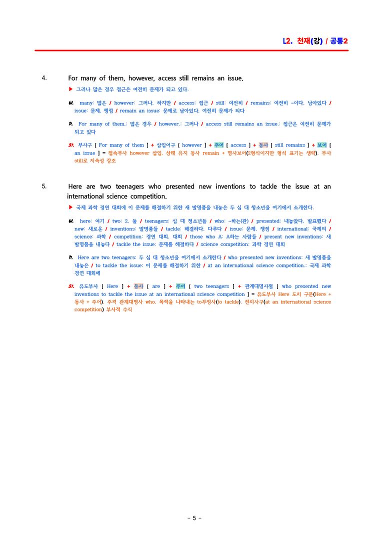 공통영어2 천재(강) 2과 분석 by ACE_preview_5