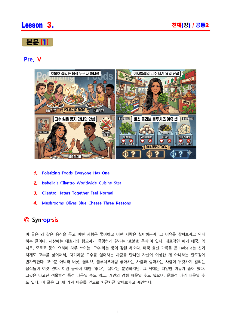 공통영어2 천재(강) 3과 분석 by ACE_preview_1