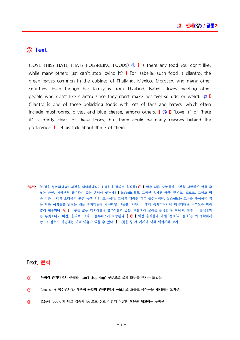 공통영어2 천재(강) 3과 분석 by ACE_preview_2