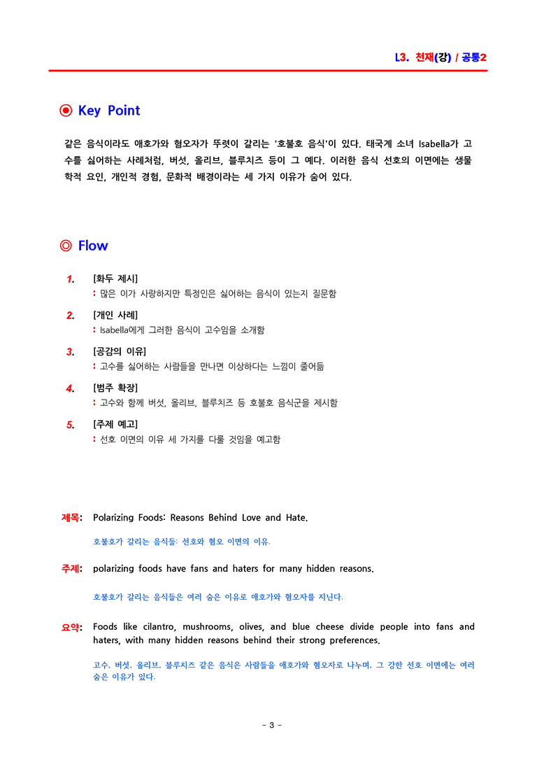 공통영어2 천재(강) 3과 분석 by ACE_preview_3