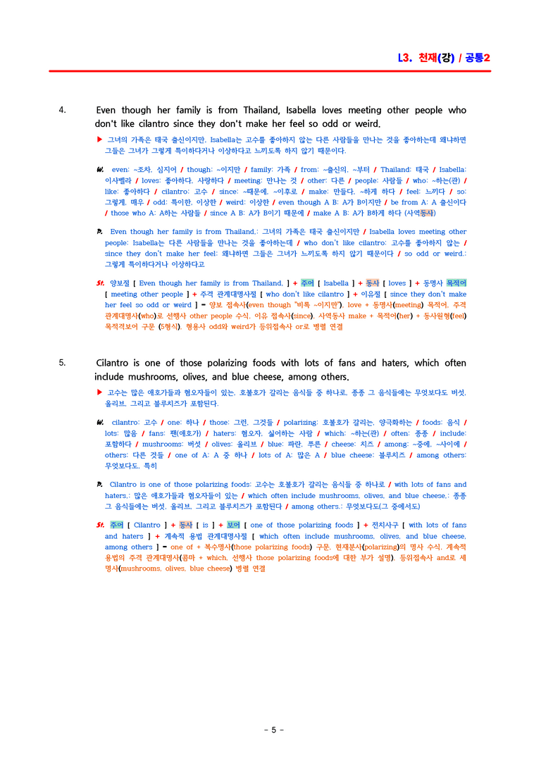 공통영어2 천재(강) 3과 분석 by ACE_preview_5