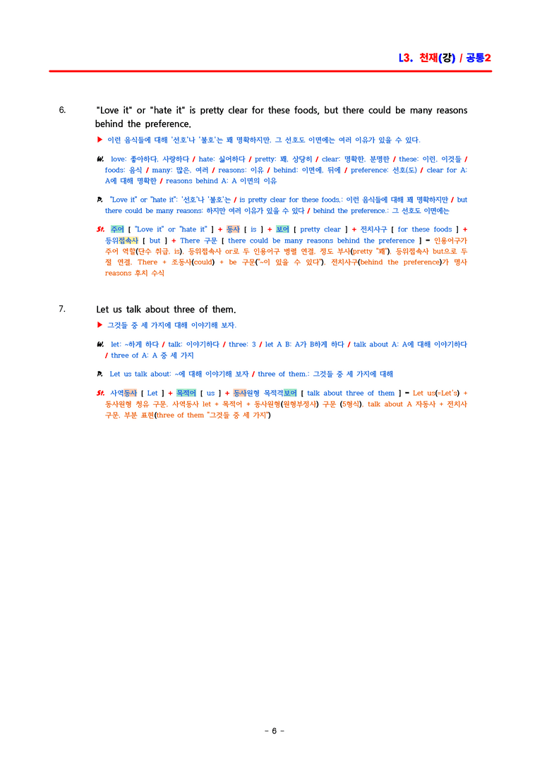 공통영어2 천재(강) 3과 분석 by ACE_preview_6