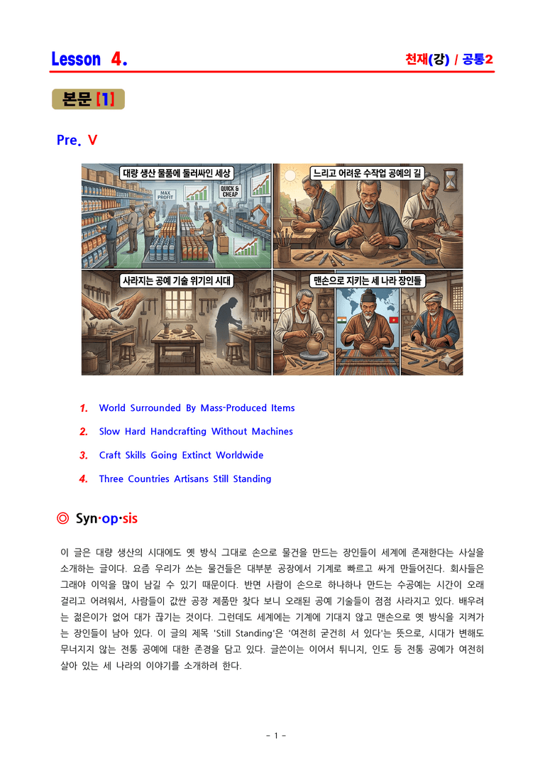 공통영어2 천재(강) 4과 분석 by ACE_preview_1
