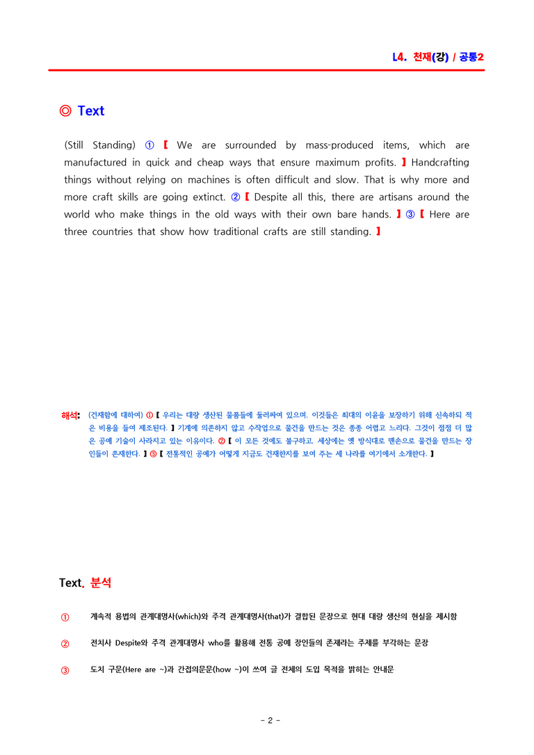 공통영어2 천재(강) 4과 분석 by ACE_preview_2