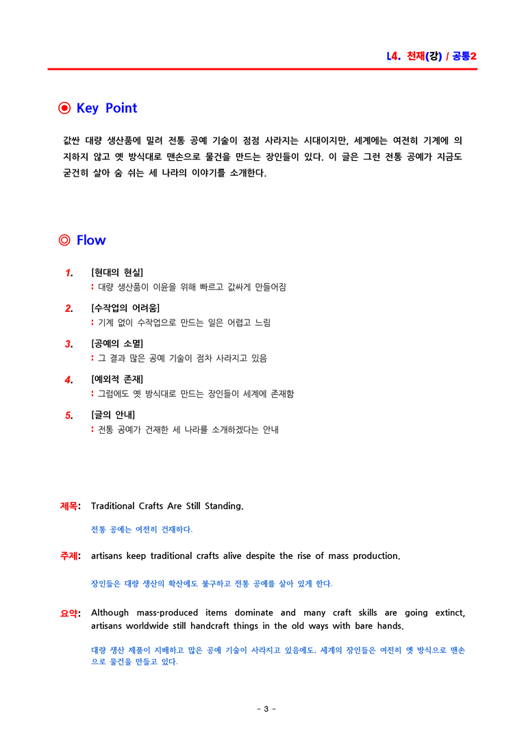 공통영어2 천재(강) 4과 분석 by ACE_preview_3