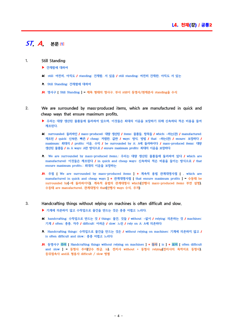공통영어2 천재(강) 4과 분석 by ACE_preview_4