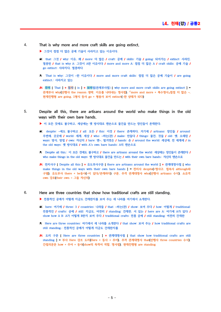 공통영어2 천재(강) 4과 분석 by ACE_preview_5