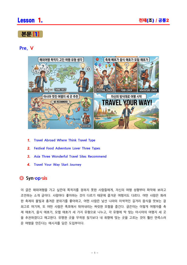 공통영어2 천재(조) 1과 분석 by ACE_preview_1