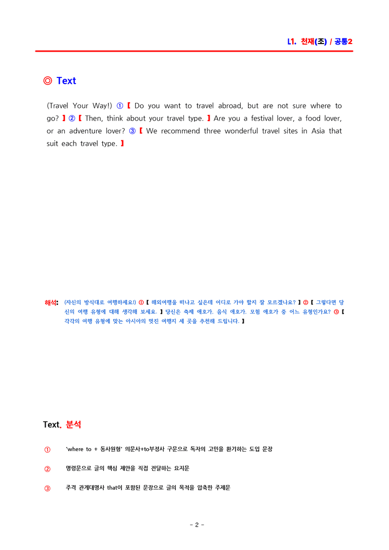 공통영어2 천재(조) 1과 분석 by ACE_preview_2