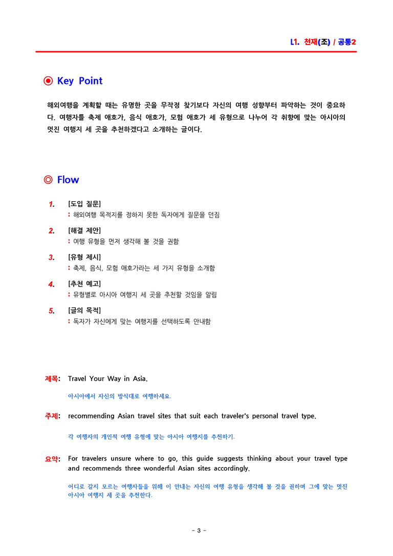 공통영어2 천재(조) 1과 분석 by ACE_preview_3