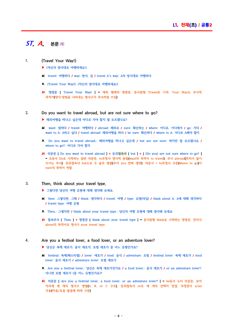 공통영어2 천재(조) 1과 분석 by ACE_preview_4