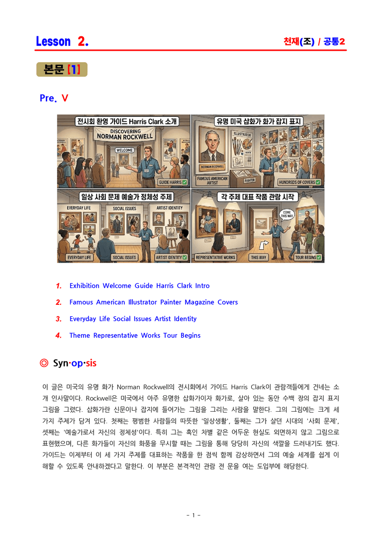 공통영어2 천재(조) 2과 분석 by ACE_preview_1