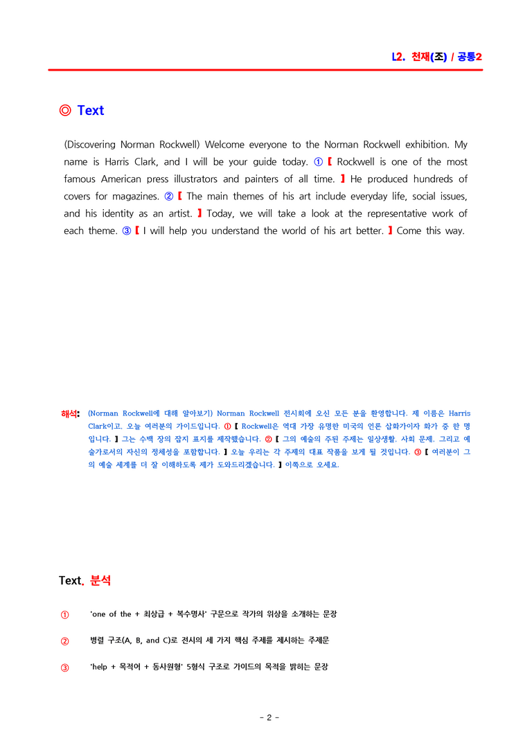 공통영어2 천재(조) 2과 분석 by ACE_preview_2