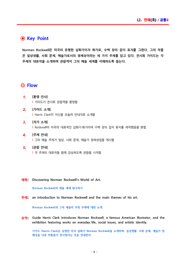 공통영어2 천재(조) 2과 분석 by ACE_preview_3