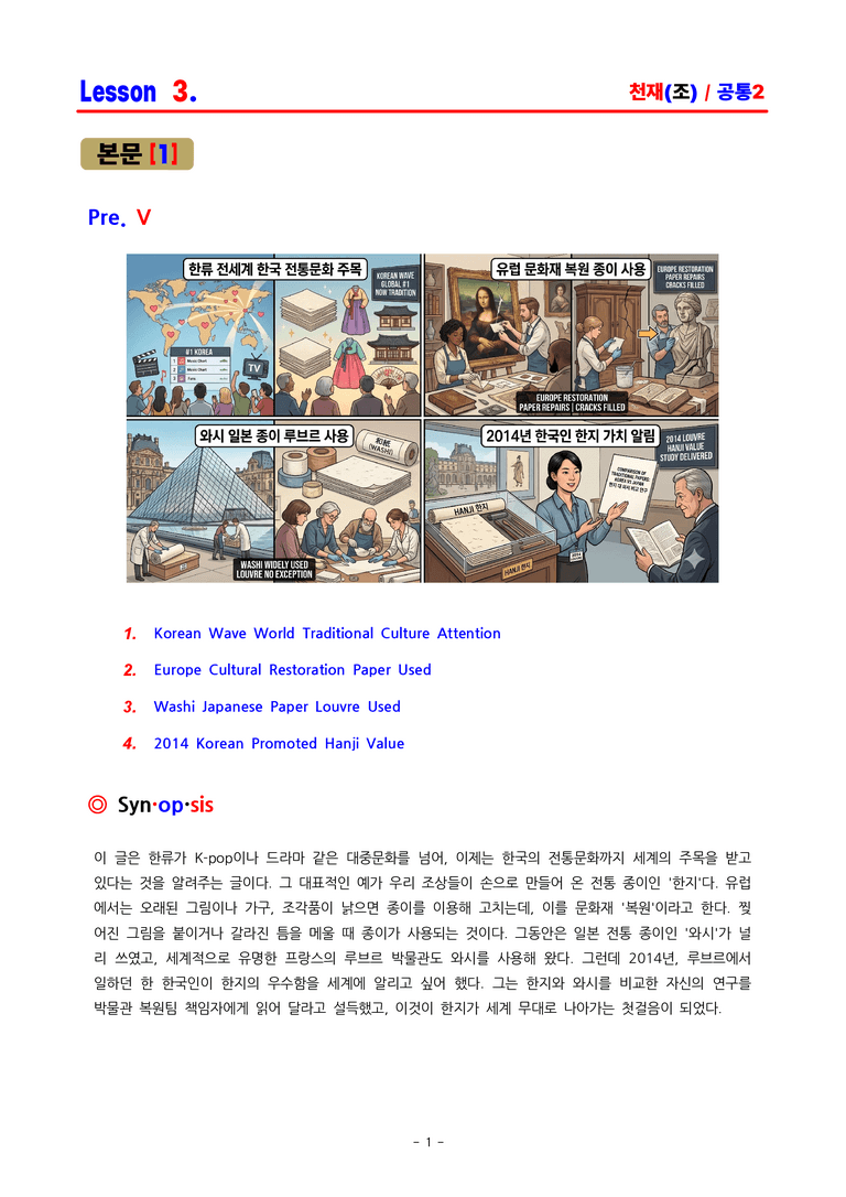 공통영어2 천재(조) 3과 분석 by ACE_preview_1