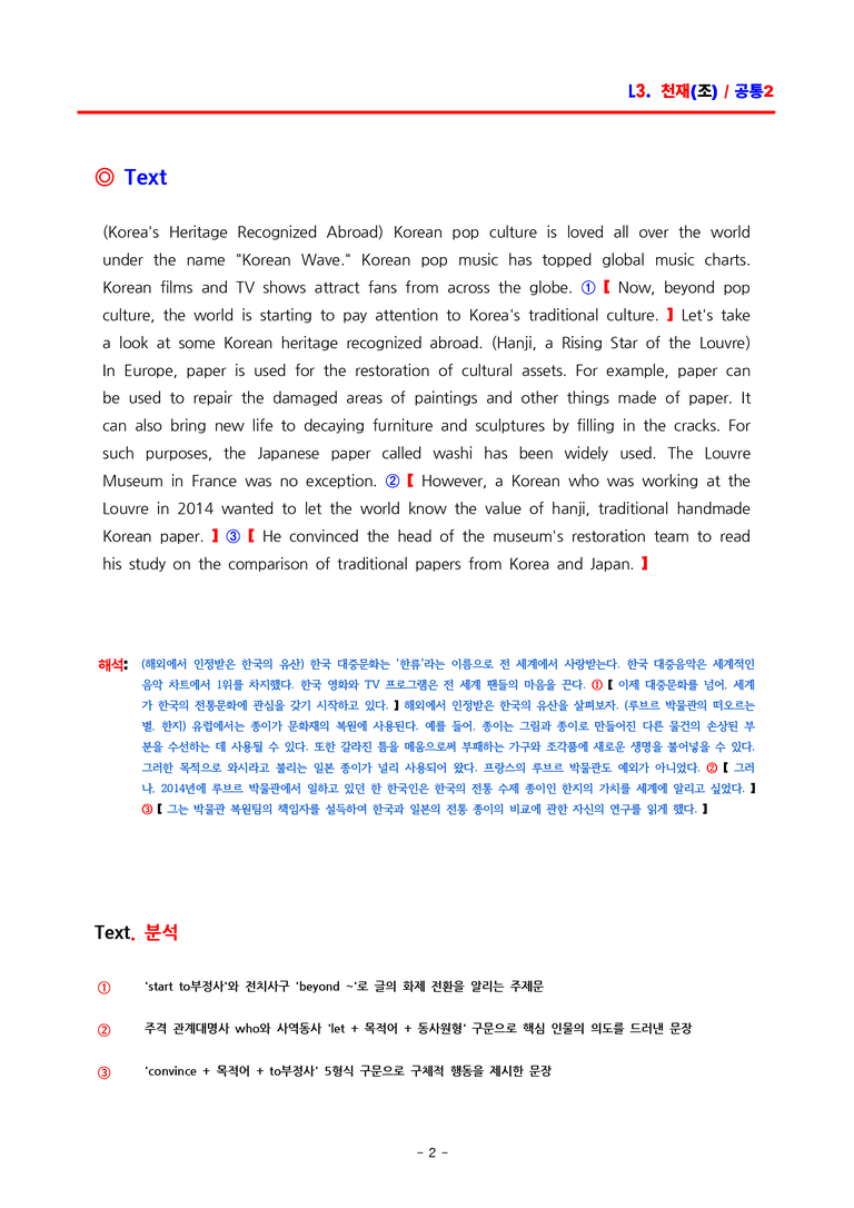 공통영어2 천재(조) 3과 분석 by ACE_preview_2