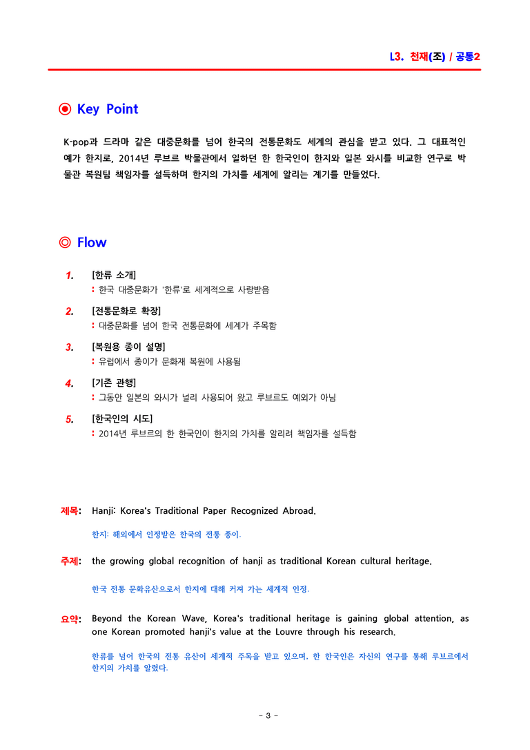 공통영어2 천재(조) 3과 분석 by ACE_preview_3