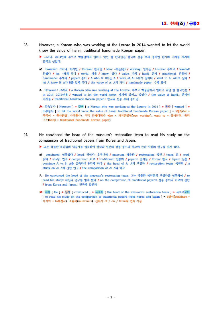공통영어2 천재(조) 3과 분석 by ACE_preview_7