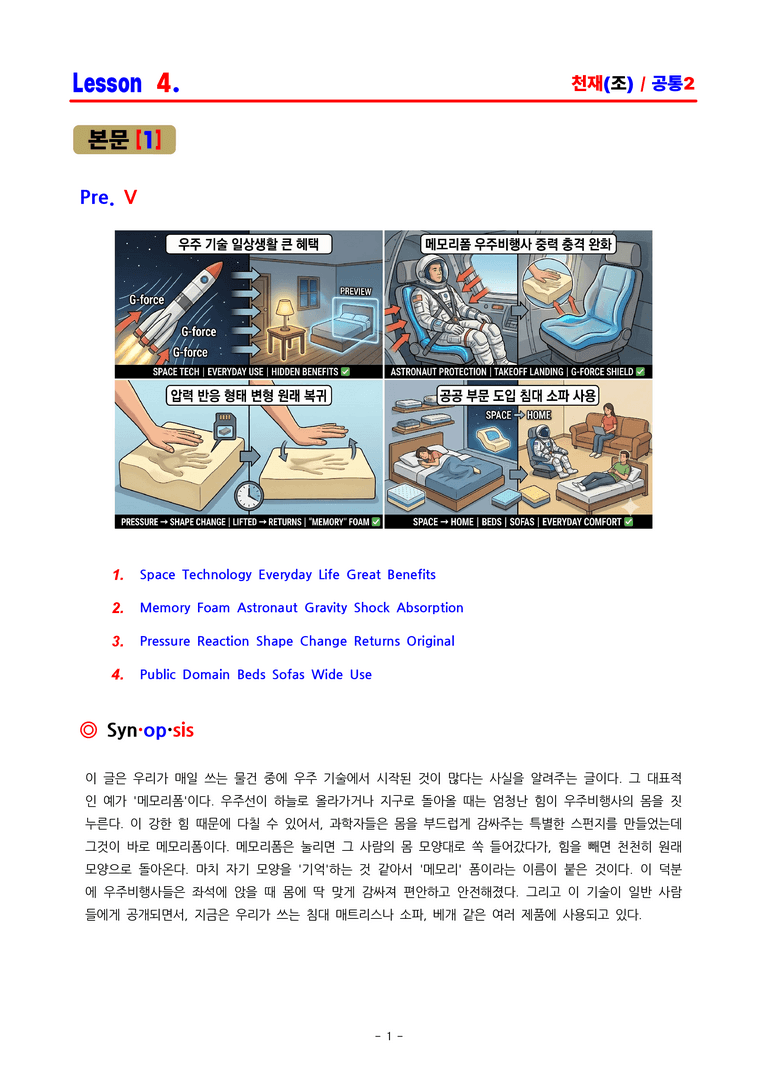 공통영어2 천재(조) 4과 분석 by ACE_preview_1