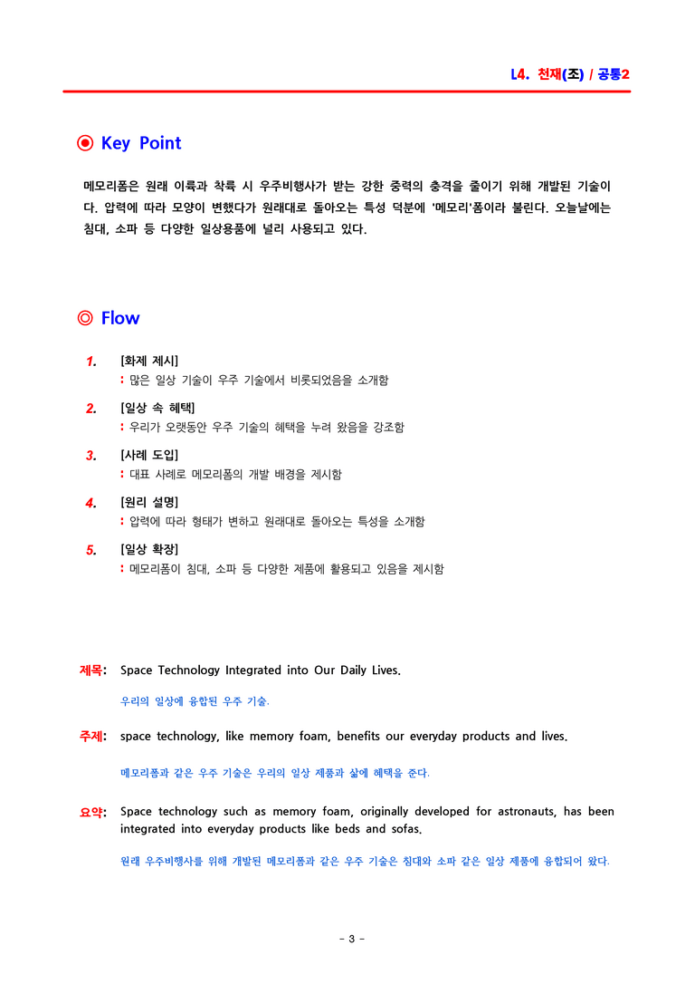 공통영어2 천재(조) 4과 분석 by ACE_preview_3