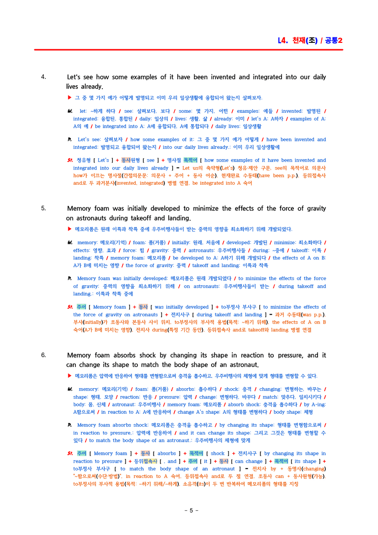 공통영어2 천재(조) 4과 분석 by ACE_preview_5
