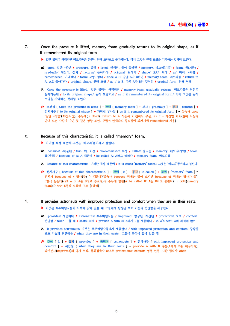 공통영어2 천재(조) 4과 분석 by ACE_preview_6