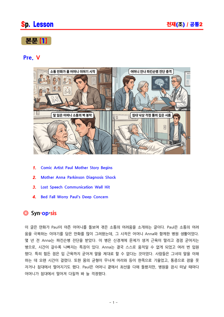 공통영어2 천재(조) SL 분석 by ACE_preview_1