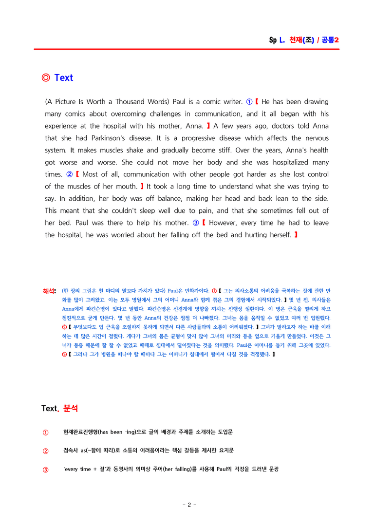공통영어2 천재(조) SL 분석 by ACE_preview_2