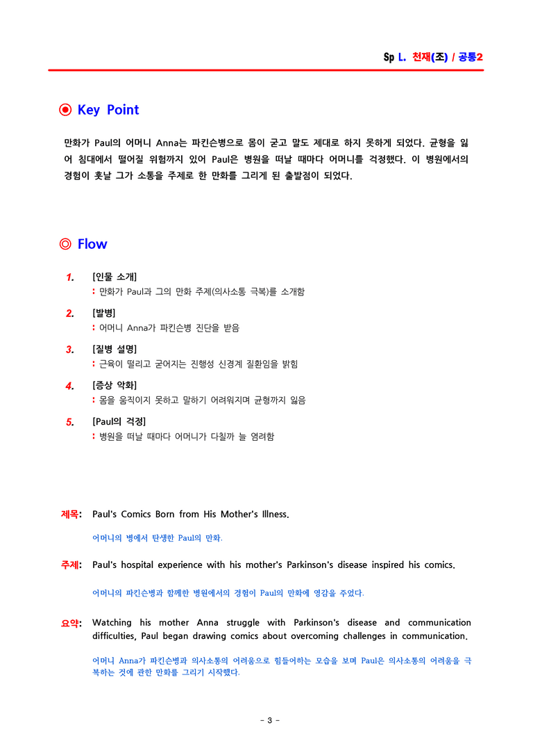 공통영어2 천재(조) SL 분석 by ACE_preview_3