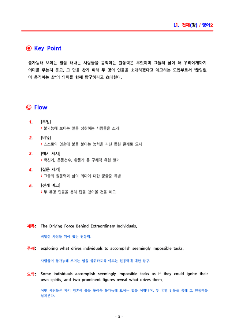 고2 영어2 천재(강) 1과 분석 by ACE_preview_3