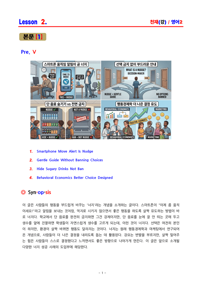 고2 영어2 천재(강) 2과 분석 by ACE_preview_1