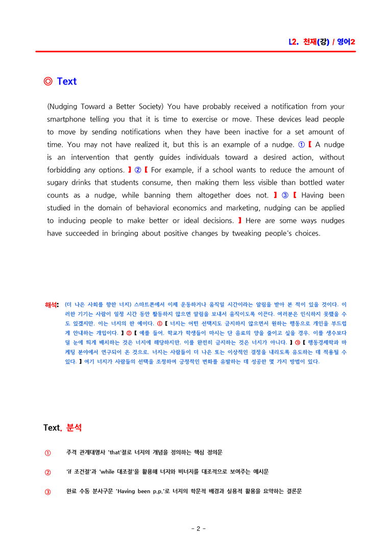 고2 영어2 천재(강) 2과 분석 by ACE_preview_2
