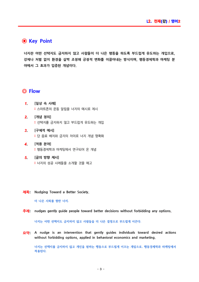 고2 영어2 천재(강) 2과 분석 by ACE_preview_3