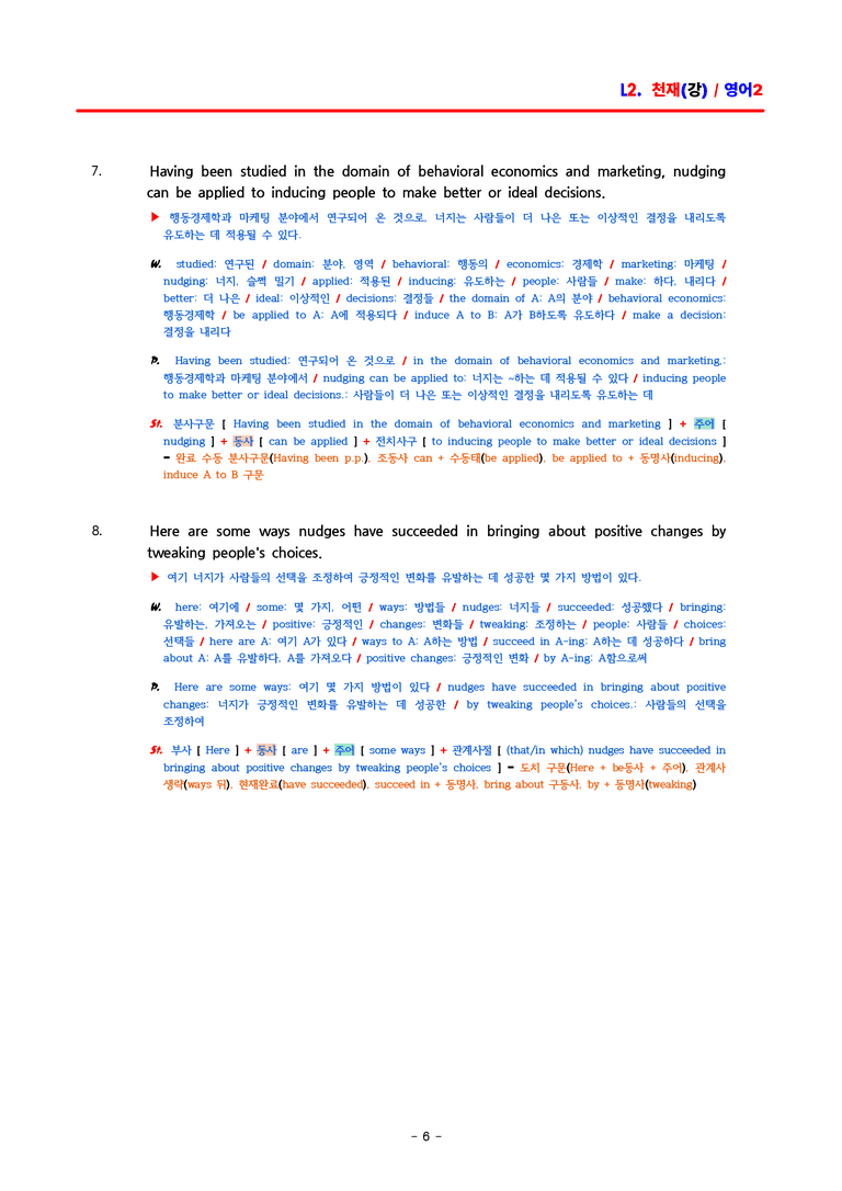 고2 영어2 천재(강) 2과 분석 by ACE_preview_6