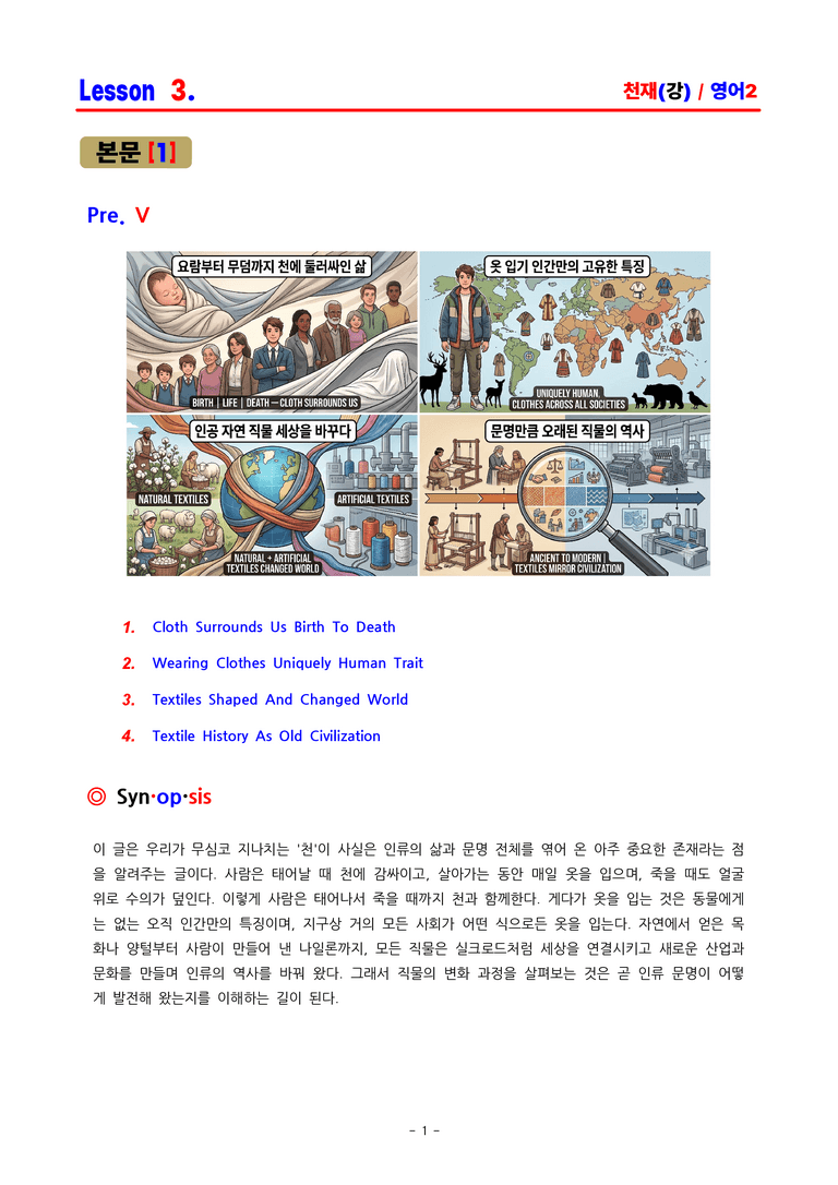 고2 영어2 천재(강) 3과 분석 by ACE_preview_1