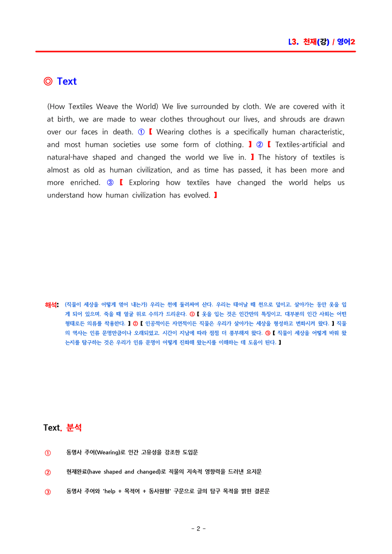 고2 영어2 천재(강) 3과 분석 by ACE_preview_2
