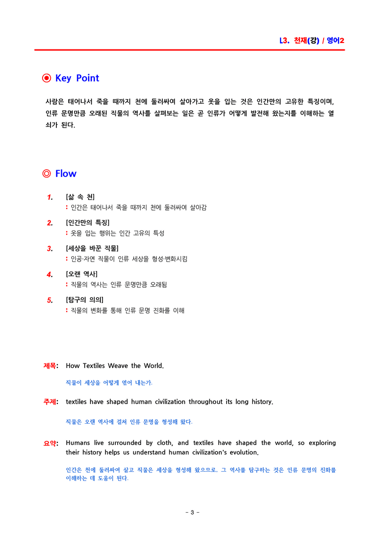 고2 영어2 천재(강) 3과 분석 by ACE_preview_3