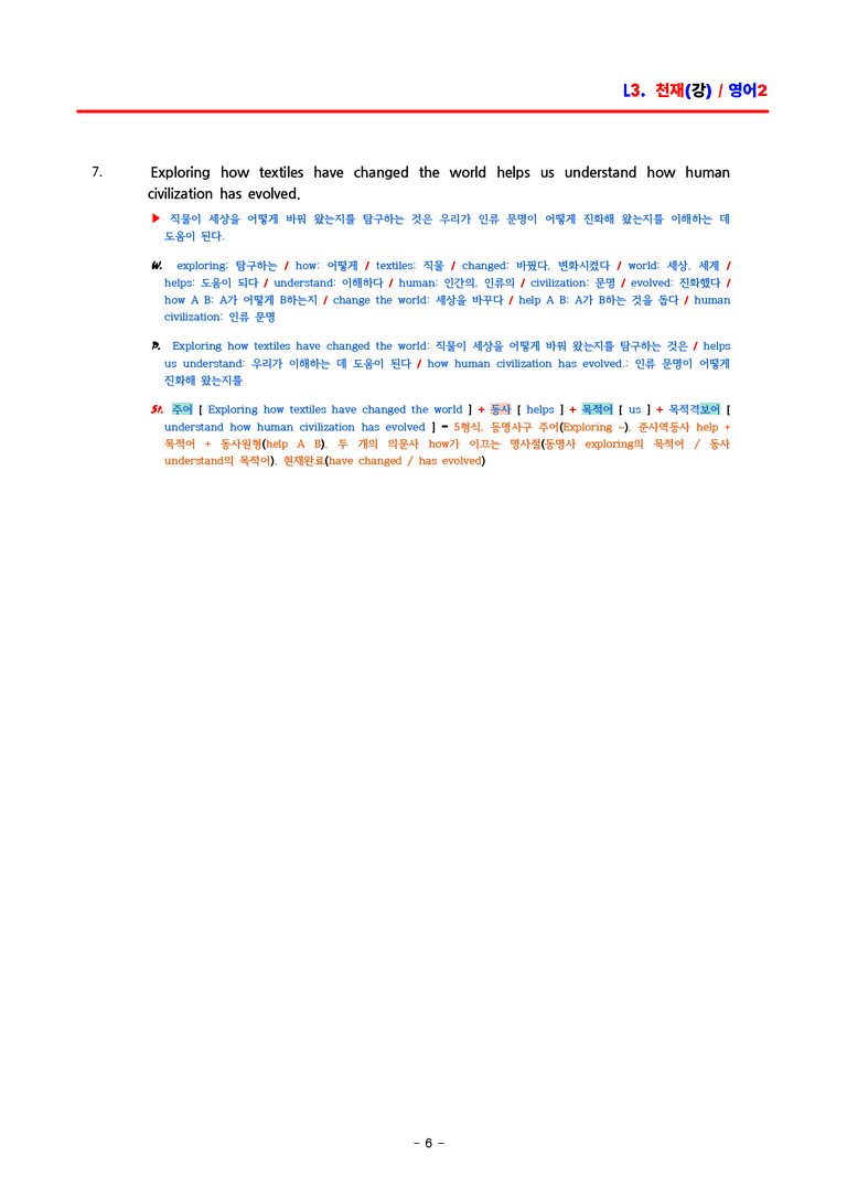 고2 영어2 천재(강) 3과 분석 by ACE_preview_6