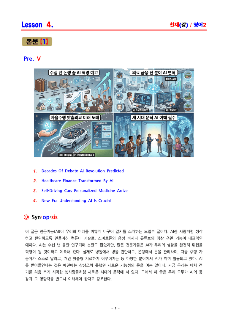 고2 영어2 천재(강) 4과 분석 by ACE_preview_1