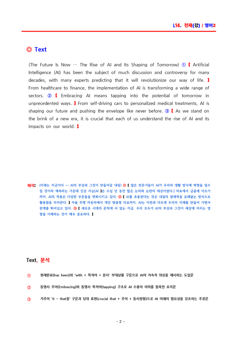 고2 영어2 천재(강) 4과 분석 by ACE_preview_2