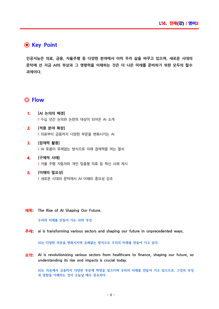 고2 영어2 천재(강) 4과 분석 by ACE_preview_3