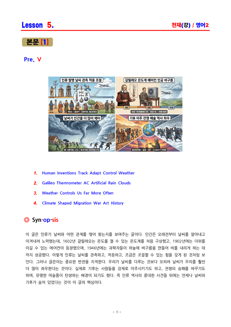 고2 영어2 천재(강) 5과 분석 by ACE_preview_1
